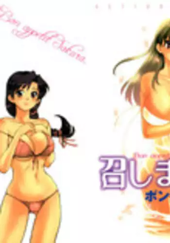 [Pon Takahanada] Meshimasu Sakura (Bon Apetit Sakura)