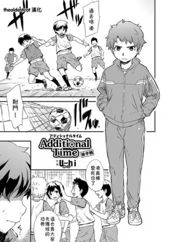 [U-hi] Additional Time Kohansen (Koushoku Shounen Vol. 12) [Chinese] [theoldestcat??] [Digital]