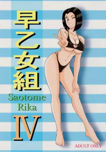 (C78) [Intendou (Yajuu)] Saotome-gumi IV (Kochikame)