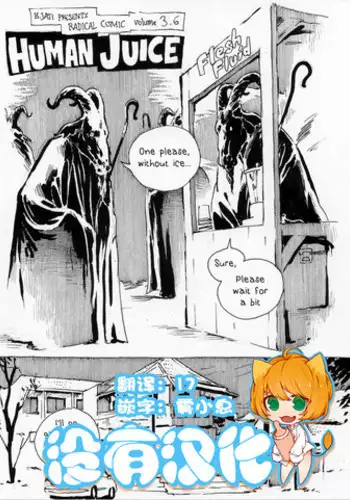 [Kharisma Jati] Human Juice [Chinese] [沒有漢化]