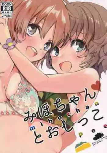 (C93) [Akunaki Hourou (Usimanu)] Miho-chan to Oshikko - mihochan pee (Girls und Panzer)