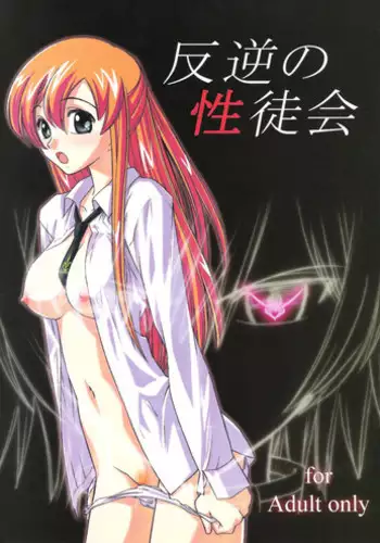 (C71) [MORIMI-YA (Morimi Ashita)] Hangyaku no Seitokai (Code Geass)