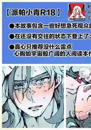 [Miso] pepaao [R 18] ro gu 2 (Pokémon Scarlet and Violet) [Chinese] [莉赛特汉化组]