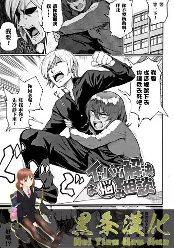 Ippatsu Kaiketsu Onayami Soudan