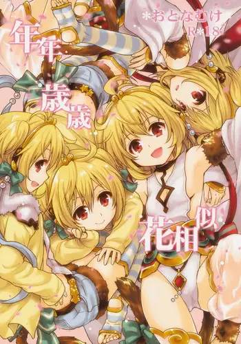 (C90) [Takumi na Muchi (Takumi na Muchi)] Nennensaisai Hana Souji (Granblue Fantasy) [English] [Doki Fansubs]