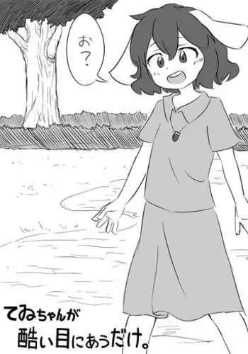 [Niboshi Daifuku] Tewi-chan no Manga (Touhou Project)