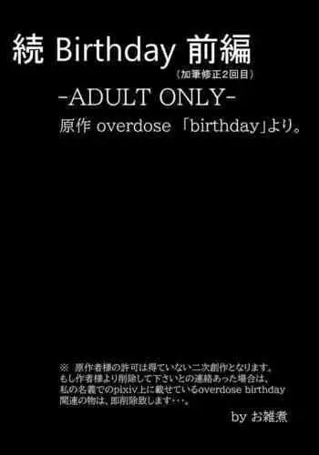 [お雑煮] 続 Birthday