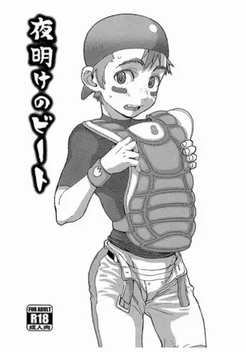 (Shota Scratch 15) [5/4 (Faust)] Yoake no Bito