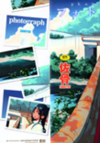 [Zakotsu] Photograph [Chinese] [篆儀通文書坊漢化]