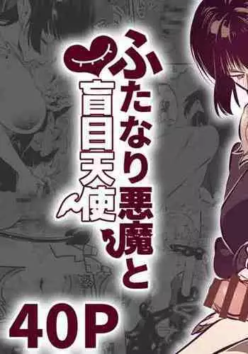 Futanari Akuma to Moumoku Tenshi | Futanari Devil and the Blind Angel