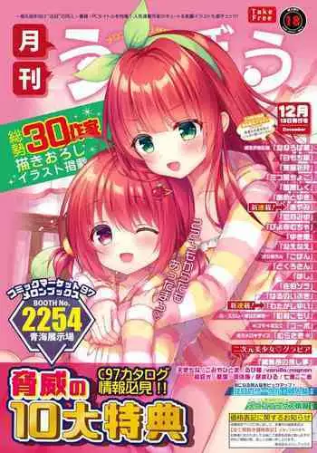 Monthly UriboZakkaTen Dec.13,2019