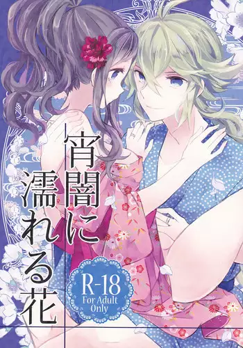 (C88) [my pace world (Kabocha Torte)] Yoiyami ni Nureru Hana (Pokmon Black and White) [Chinese] [????]