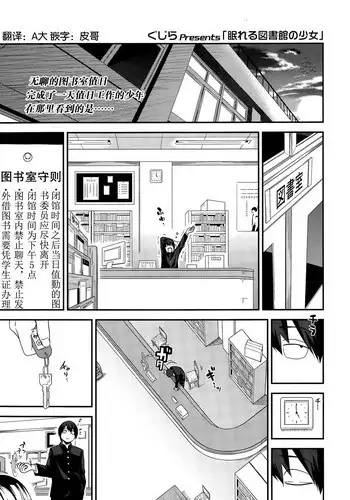 [Gujira] Nemureru Toshoshitsu no Shoujo | ???????? (COMIC Koh Vol. 5) [Chinese] [???????]