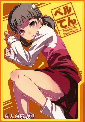 (C75) [LongHornTrain (CyoCyo)] PeruTen (Persona 4, Devil Summoner: Soul Hackers)