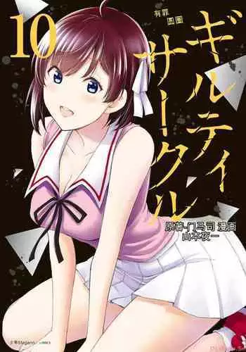 [MONMA Tsukasa] Giruti Sakuru vol 10 (Ch96-106) Chinese Version???????10?96-106??AI????