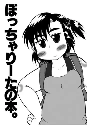 (SUPER16) [Deep Kyoukoku (Deep Valley)] Pocchariita no Hon.