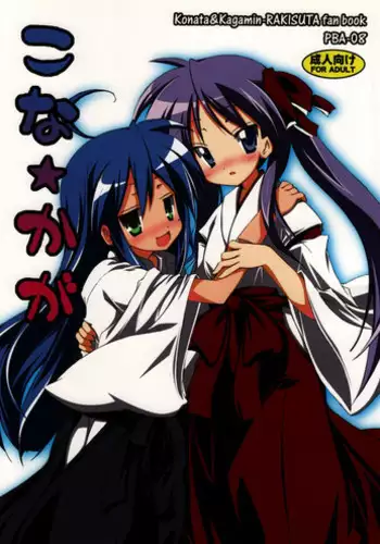 (C72) [ASTRONOMY (SeN)] Kona Naga (Lucky Star)