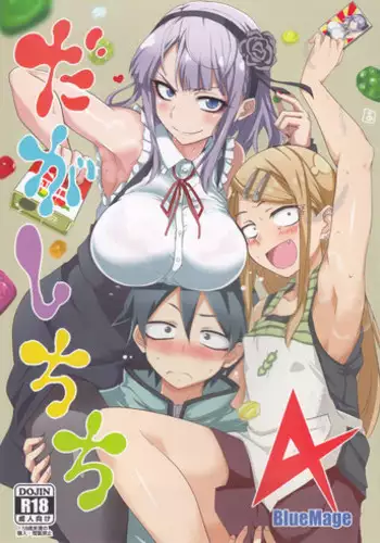 [BlueMage (Aoi Manabu)] Dagashi Chichi 4 (Dagashi Kashi) [2016-01-09]