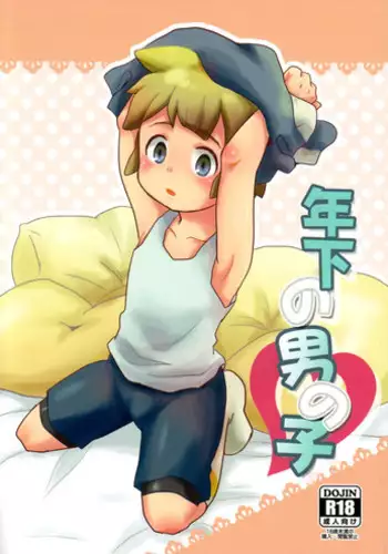 [C-Line (Nonta)] Toshishita no Otokonoko (Inazuma Eleven)