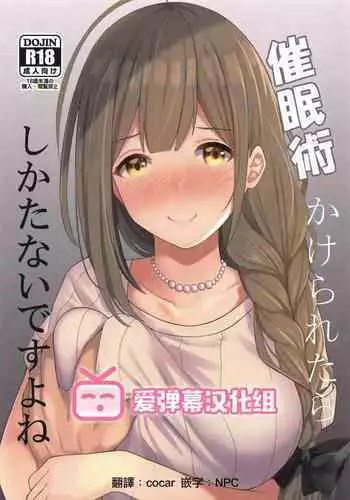 Saiminjutsu Kakeraretara Shikatanai desu yo ne