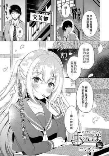 Anatanitutaetai Sennnokotoba | 想要传达给你的万千话语