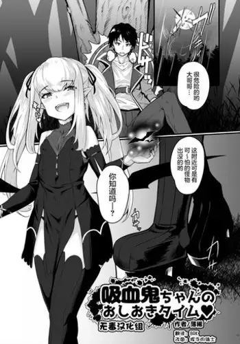 [askot (Usuki)] Kyuuketsuki-chan no Oshioki Time (Succubus Goudoushi) [Chinese] [无毒汉化组] [Digital]