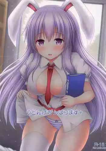 (C100) [I'm (Matsubayashi Nagana)] Udonge Ganbarimasu Plus (Touhou Project) [Chinese]