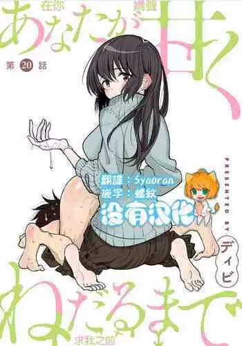 在你嬌聲求我之前 第20話