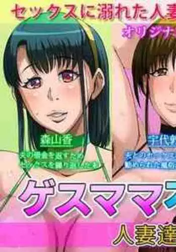 [B-Kyuu Site (bkyu)] Gesu Mama Futei Nikki 4