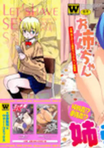 [Kanou Soukyu] SEX Shiyouyo! Onee-chan