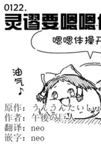 灵谬要嗯嗯体操咯♪（半生不熟汉化组）