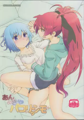 (C86) [CELTRANCE (Kogaku Kazuya)] An→Saya Pakorissimo (Puella Magi Madoka Magica)