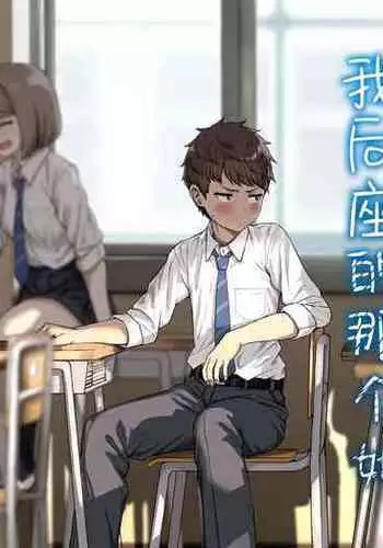 Ushiro no Seki no Aitsu | ???????