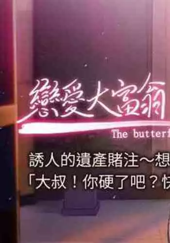 [朴亨俊] 戀愛大富翁 1-18 官方中文（休刊）