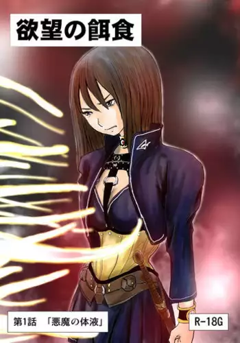 [Nyoro] 【欲望の餌食】
