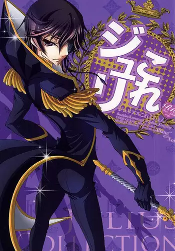 ジュリこれ -ジュリアスこれくしょん- (CODE GEASS: Lelouch of the Rebellion)