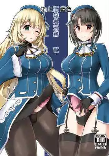 [Tsubaki-tei (Minase)] Ai ni Somete TakaoAtago-hen Ni (Kantai Collection -KanColle-) [Chinese] [??????] [Digital]