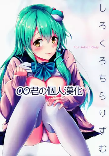 (Reitaisai 12) [Yusaritsukata (Awayume)] Shirokuro Chirarism (Touhou Project) [Chinese] [oo君の個人漢化]