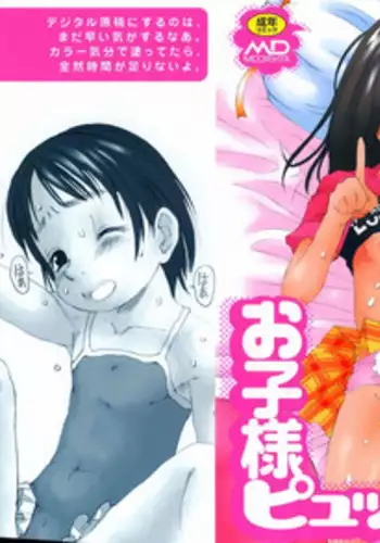 [EB110SS] Okosama Pyuppyu