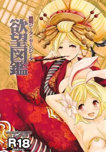 Gizoku Djeeta x Sage Djeeta Yokubou Zukan