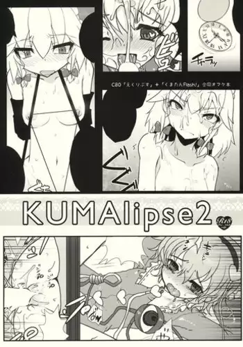(C80) [Kuma-tan Flash!, Eclipse (Hanao., Rougetu)] KUMAlipse2 (Touhou Project)
