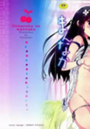 [Petenshi] Onnanoko no Mannaka [Chinese]