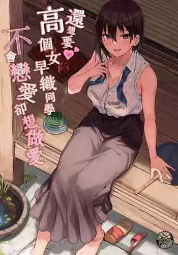 Motto Okkina Saori-chan wa Bukiyou ni Eroi | ???????????????????