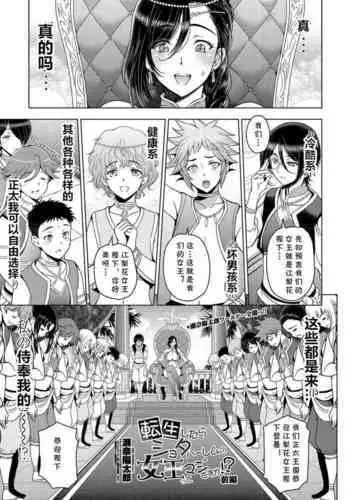 Tensei shitara Shota Harem no Joou tte Maji desu ka!? Zenpen