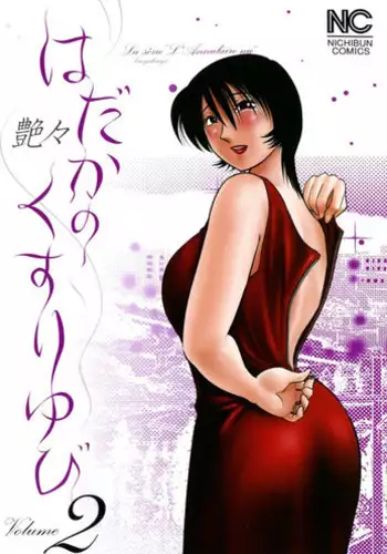 [TsuyaTsuya] Hadaka no Kusuriyubi 2