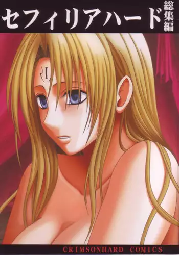 [Crimson Comics (Carmine)] Sephiria Hard Soushuuhen (Black Cat)