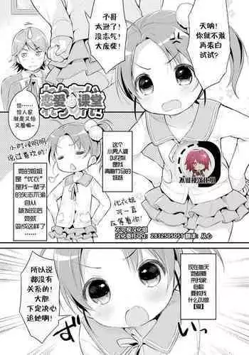 Renai Lesson! | 恋爱♂课堂