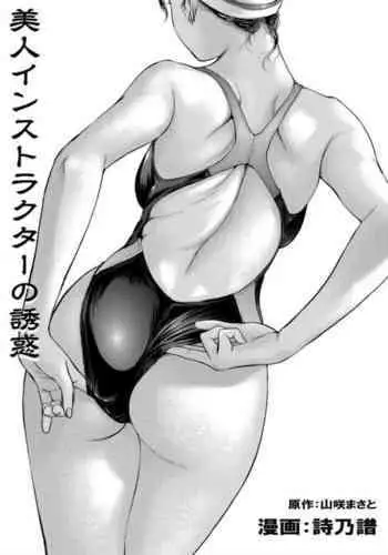 [詩乃譜] Beautiful Instructor's Temptation