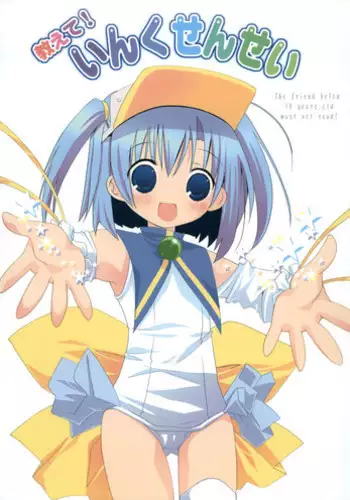 (C66) [Takanaedoko, Family Complex (Takanae Kyourin, Sesena Yau)] Oshiete! Ink Sensei (Moetan)