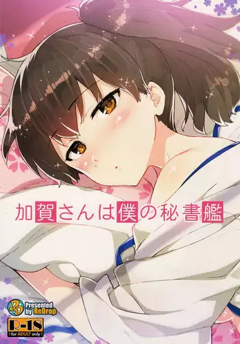 (Gunrei Bu Shuho & Houraigekisen! Yo-i! Goudou Enshuu) [ReDrop (Miyamoto Smoke, Otsumami)] Kaga-san wa Boku no Hisho Kan (Kantai Collection) [English] {KFC Translations}